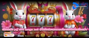 เลือกเล่น pg slot mega net สำหรับประสบการณ์การพนันที่เหนือกว่า